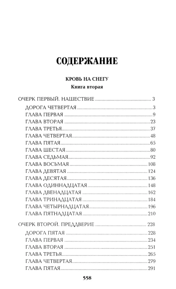 Из тупика. Книга вторая
