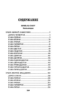 Из тупика. Книга вторая