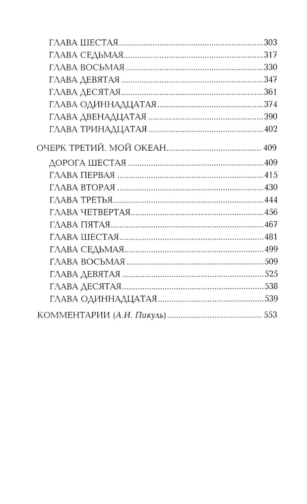 Из тупика. Книга вторая