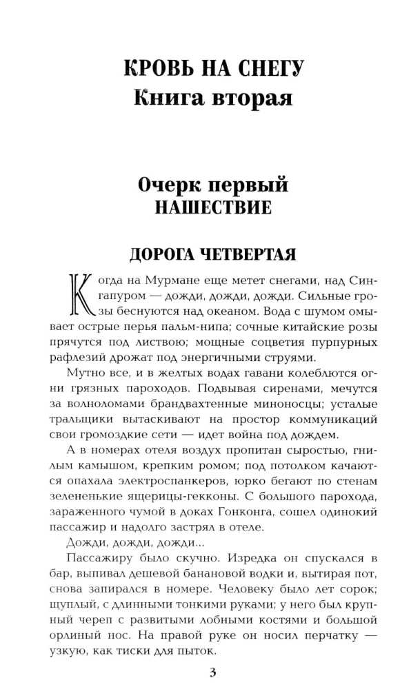 Из тупика. Книга вторая