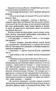 Из тупика. Книга вторая