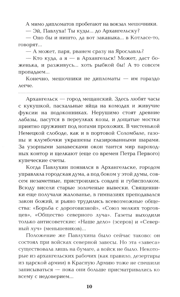 Из тупика. Книга вторая