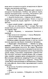 Из тупика. Книга вторая