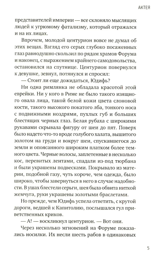 Aktea