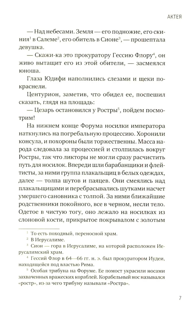 Aktea