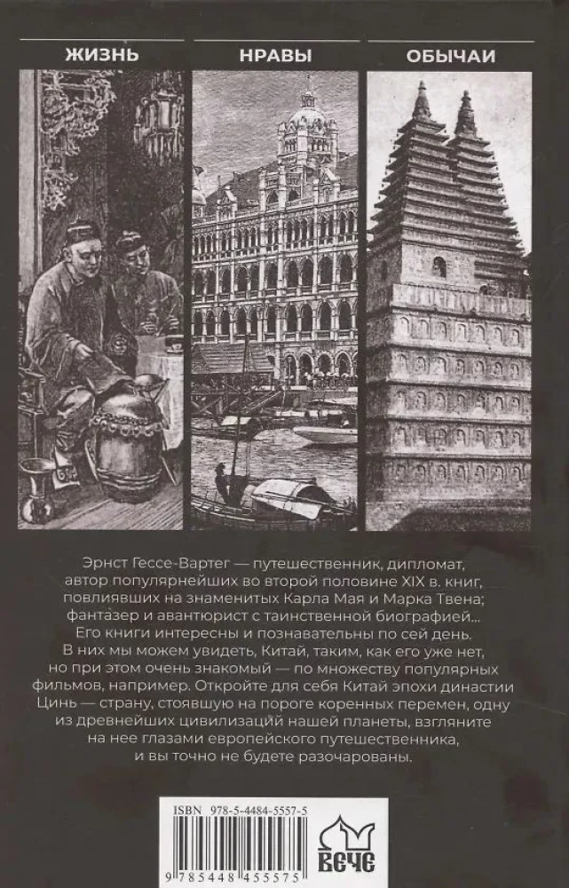 Китай и китайцы. Жизнь, нравы, обычаи