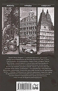 Китай и китайцы. Жизнь, нравы, обычаи