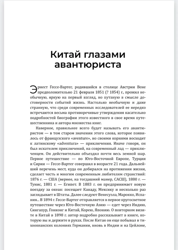 Китай и китайцы. Жизнь, нравы, обычаи