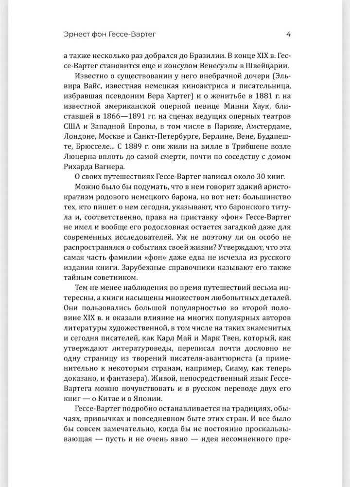 Китай и китайцы. Жизнь, нравы, обычаи