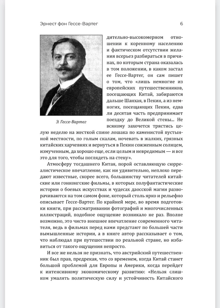 Китай и китайцы. Жизнь, нравы, обычаи