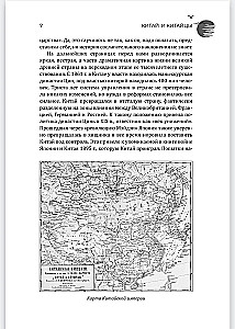 Китай и китайцы. Жизнь, нравы, обычаи