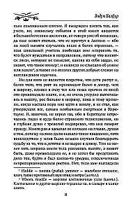 Ударом шпаги