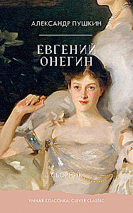 Jevgeni Onegin