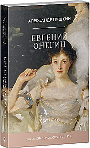 Jevgeni Onegin
