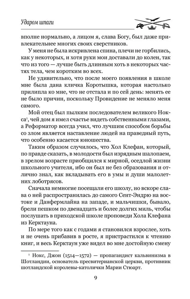 Ударом шпаги