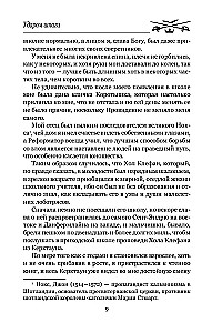 Ударом шпаги