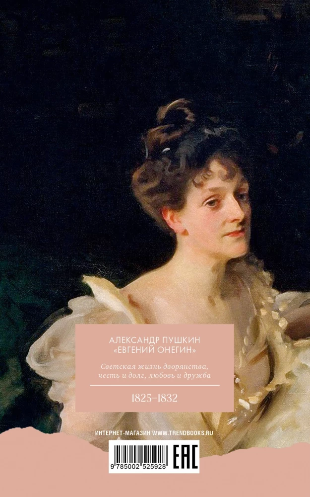 Jevgeni Onegin