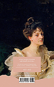 Jevgeni Onegin