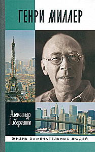 Henry Miller
