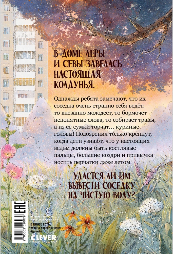 Колдунья по соседству