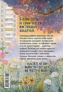Колдунья по соседству