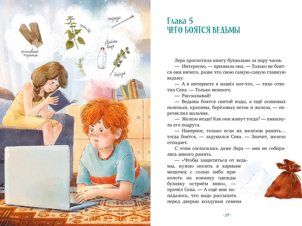 Колдунья по соседству