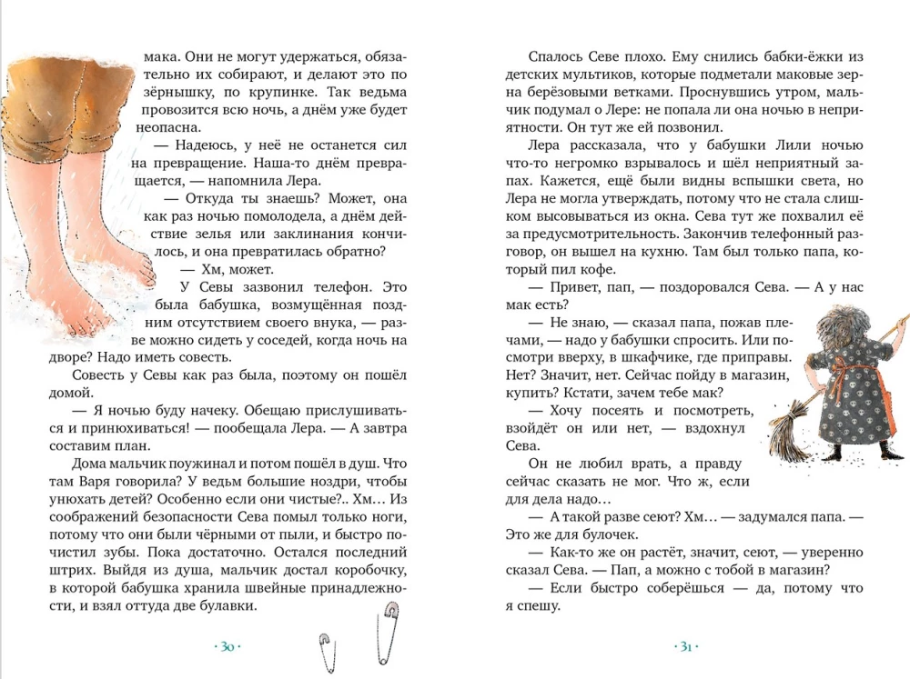 Колдунья по соседству