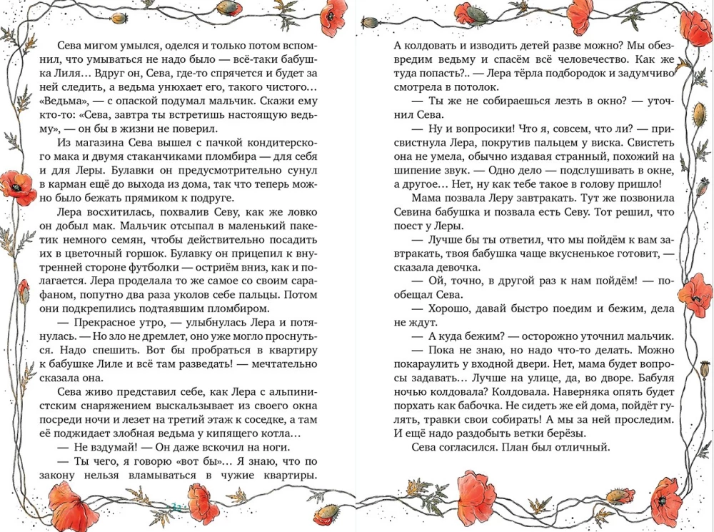 Колдунья по соседству