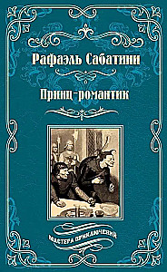 Princ-romantiķis
