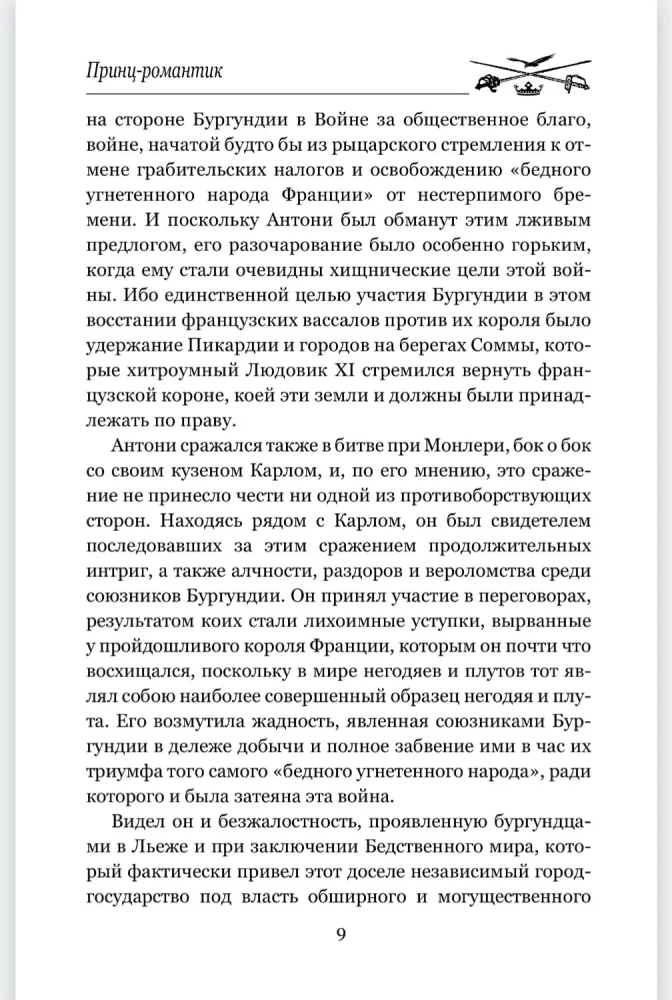Princ-romantiķis