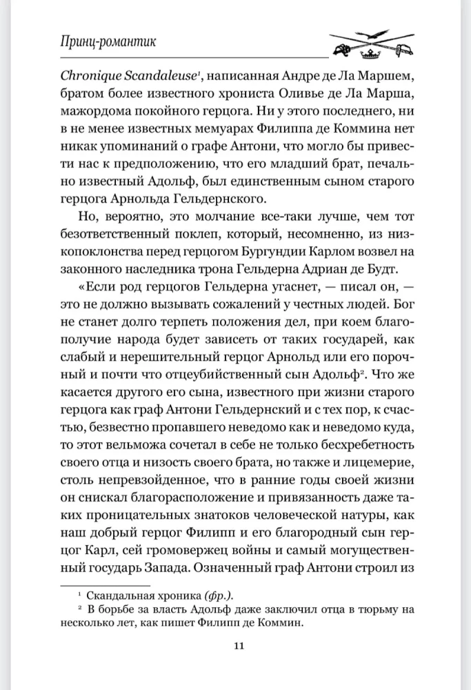 Princ-romantiķis