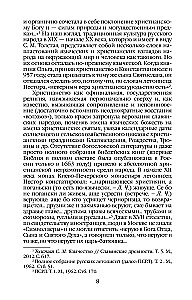 Everyday Life of Pagan Rus