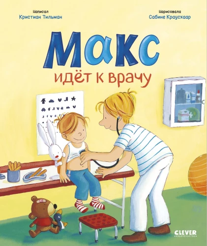 Max Goes to the Doctor