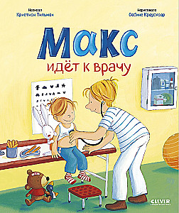 Max Goes to the Doctor