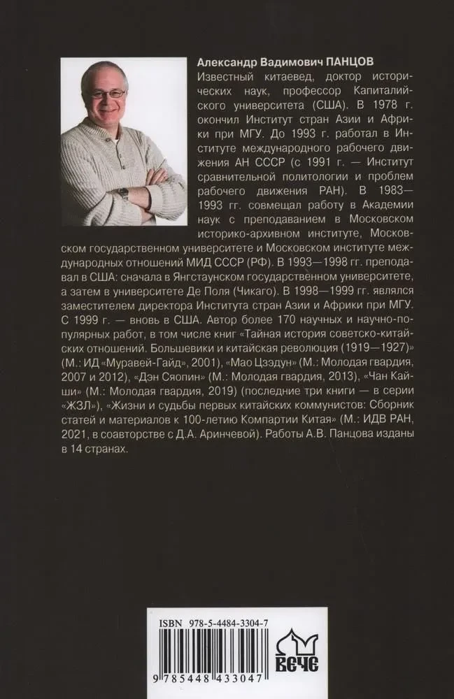 Mao Zedong. The Path to Power