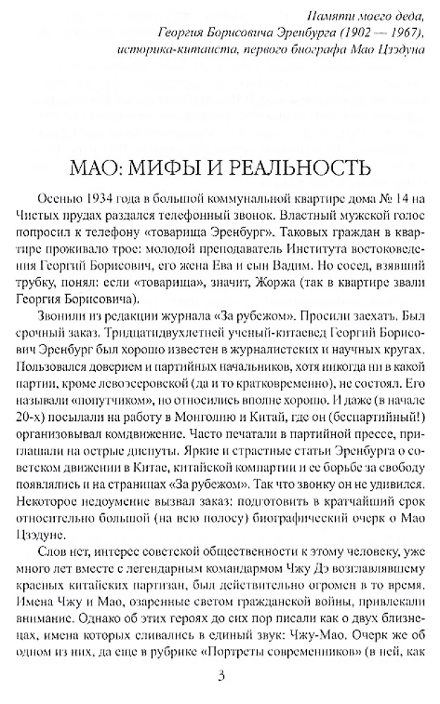 Mao Zedong. The Path to Power