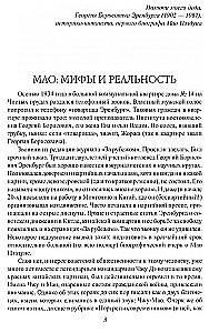 Mao Zedong. The Path to Power