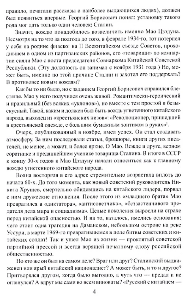 Mao Zedong. The Path to Power