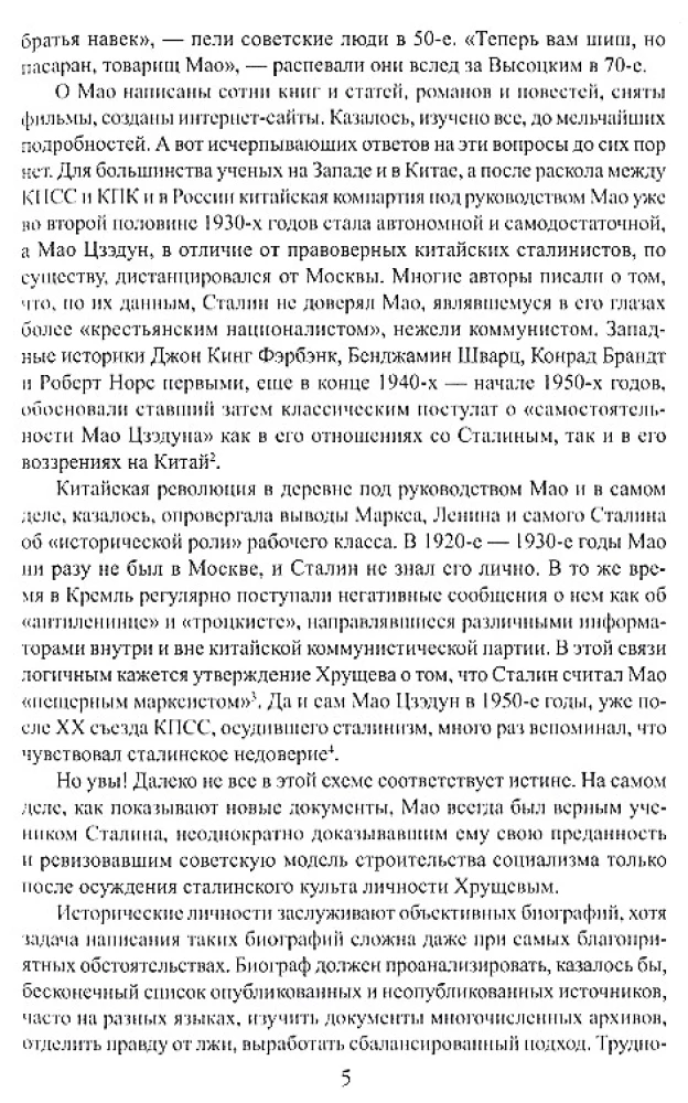 Mao Zedong. The Path to Power