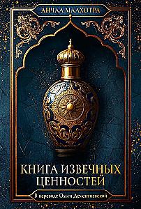The Book of Eternal Values