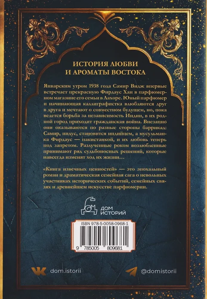 The Book of Eternal Values