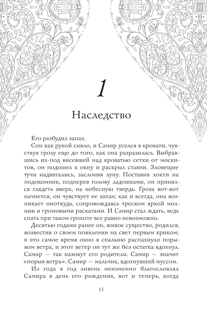 The Book of Eternal Values
