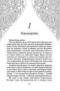 The Book of Eternal Values