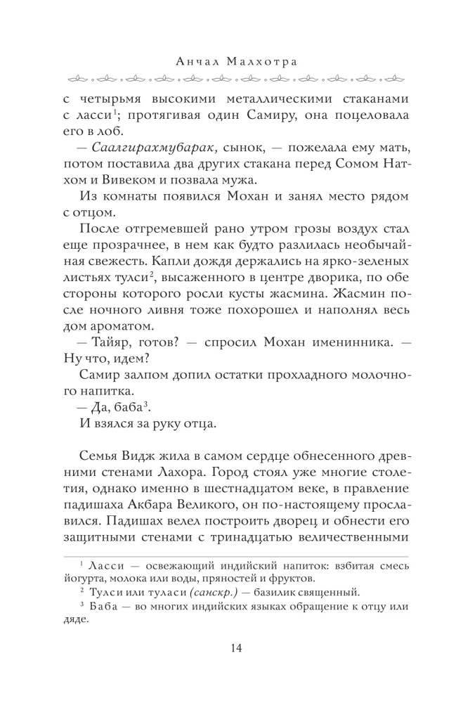 The Book of Eternal Values