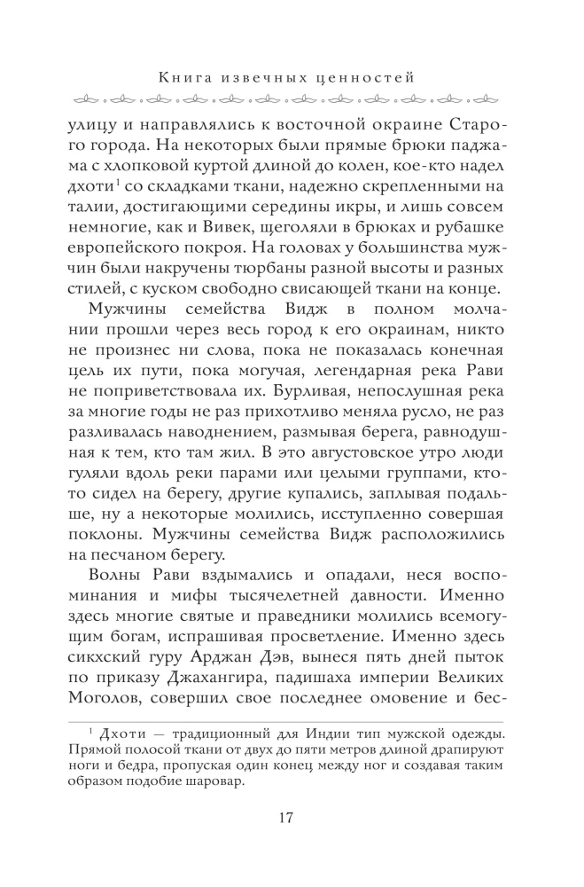 The Book of Eternal Values