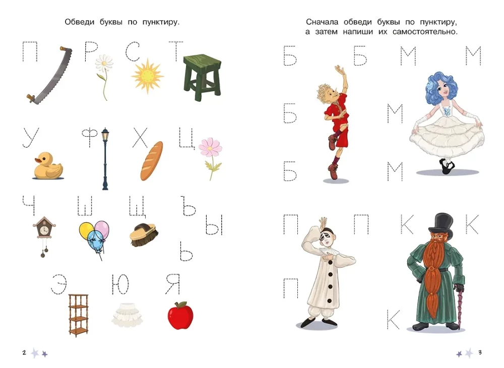 Buratino. Wielokrotne ćwiczenia. Litery