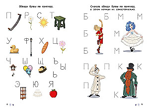 Buratino. Wielokrotne ćwiczenia. Litery