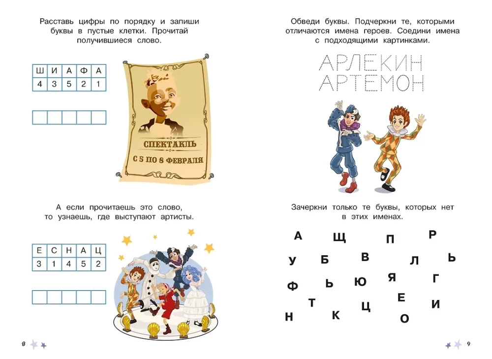 Buratino. Wielokrotne ćwiczenia. Litery