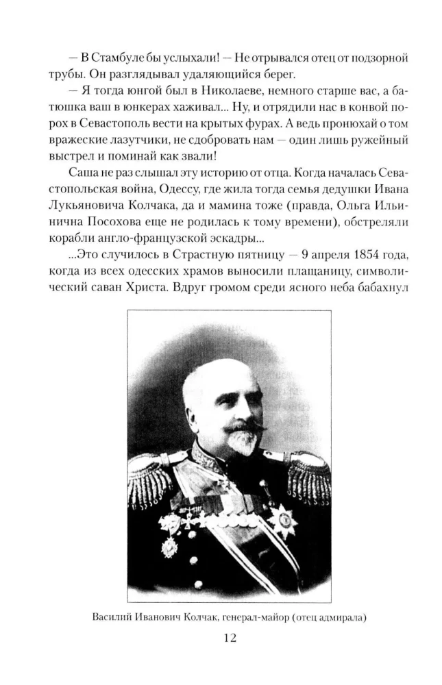 Kolchak. Supreme Ruler of Russia
