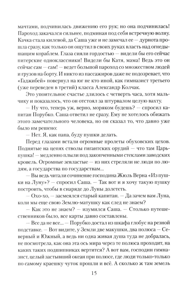Kolchak. Supreme Ruler of Russia